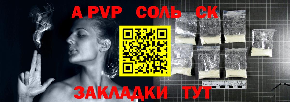 А ПВП крисы CK  А ПВП  APVP Crystall  Арзамас  Вход с VPN 