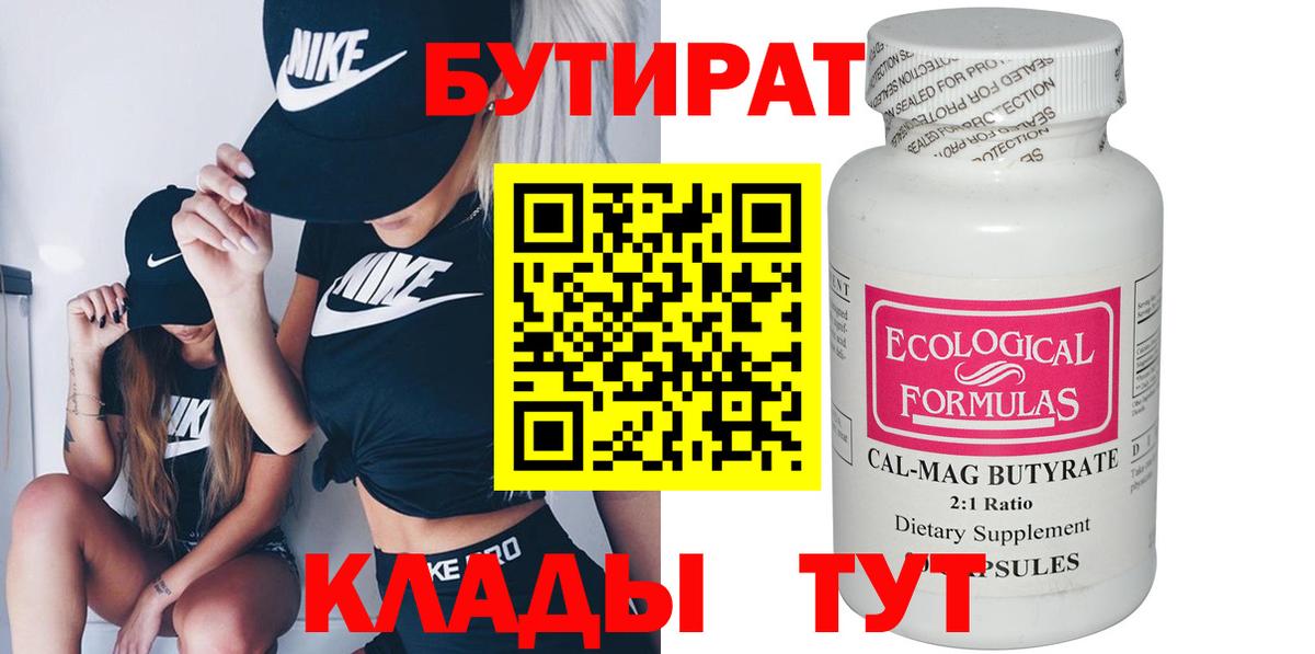Арзамас  Бутират вода  Вход с VPN 