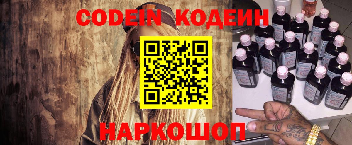 Codein напиток Lean (лин)  Вход с VPN  Арзамас 