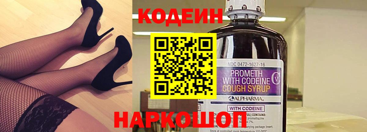 Кодеиновый сироп Lean Purple Drank Арзамас